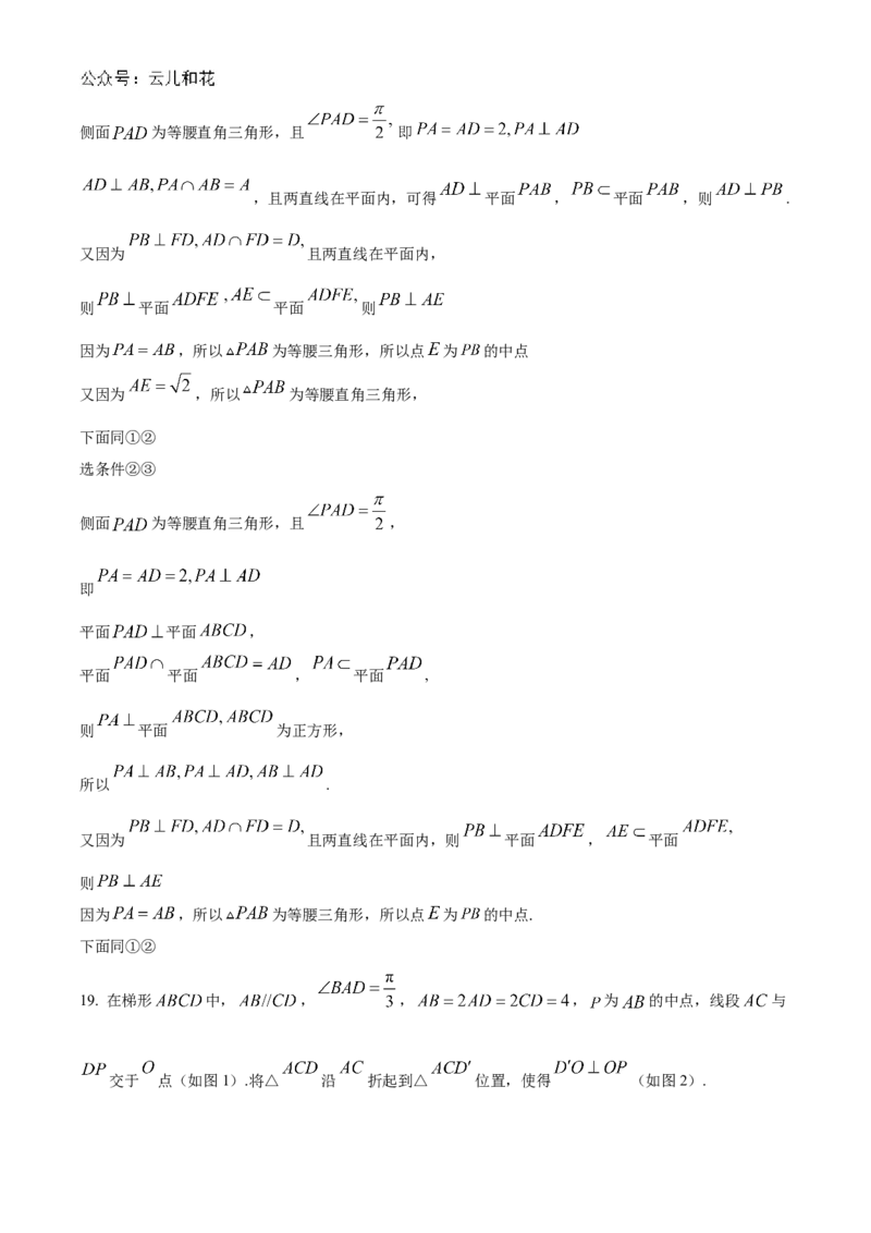 北京市海淀区北京理工大学附属中学2024-2025学年高二上学期10月月考数学试题Word版含解析_2024-2025高二（7-7月题库）_2024年11月试卷