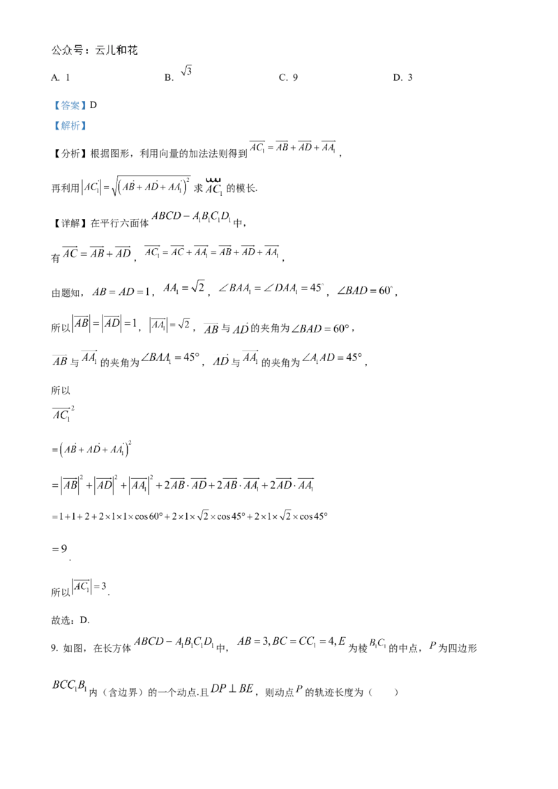 北京市海淀区北京理工大学附属中学2024-2025学年高二上学期10月月考数学试题Word版含解析_2024-2025高二（7-7月题库）_2024年11月试卷