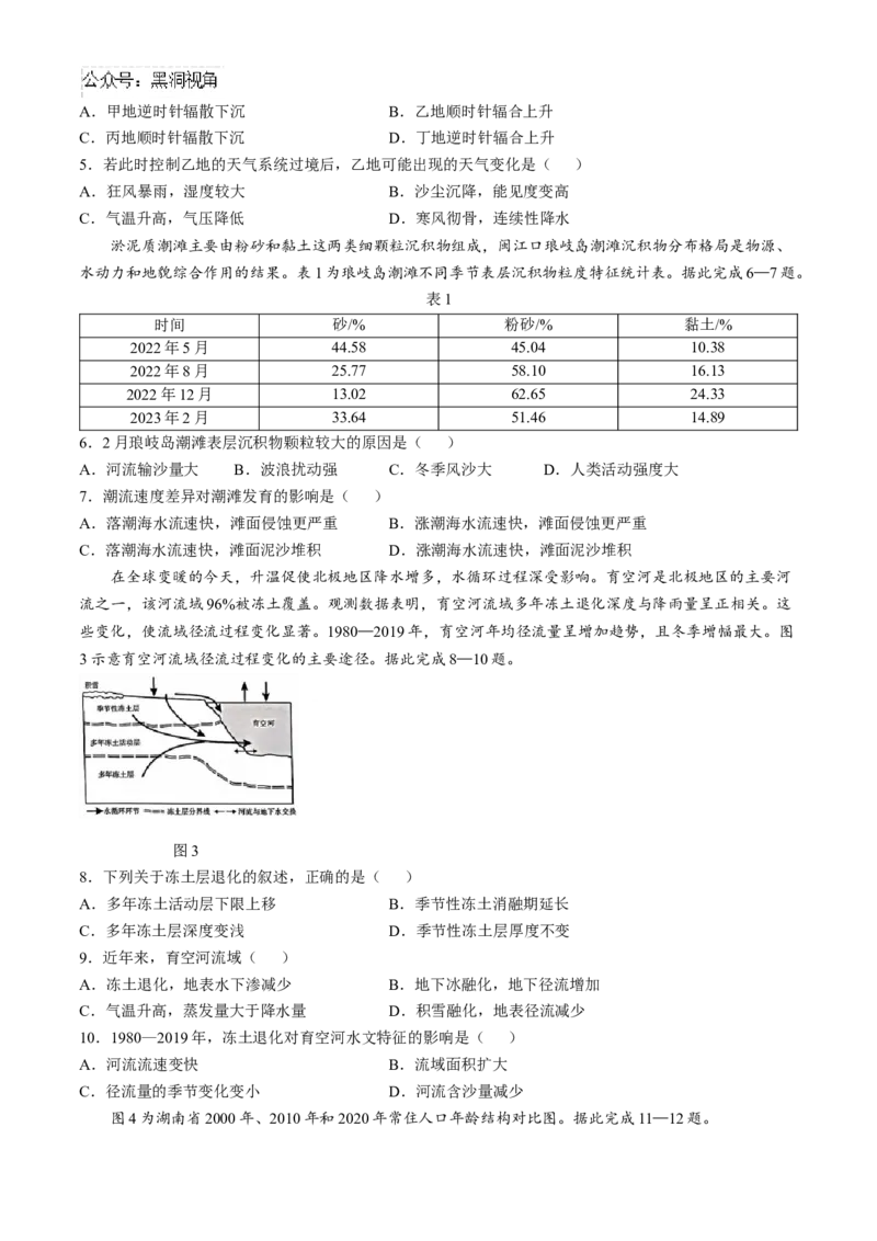 2025届河北高三11月金太阳期中联考地理试题_2024-2025高三（6-6月题库）_2024年11月试卷_11272025届河北省高三11月金太阳期中联考