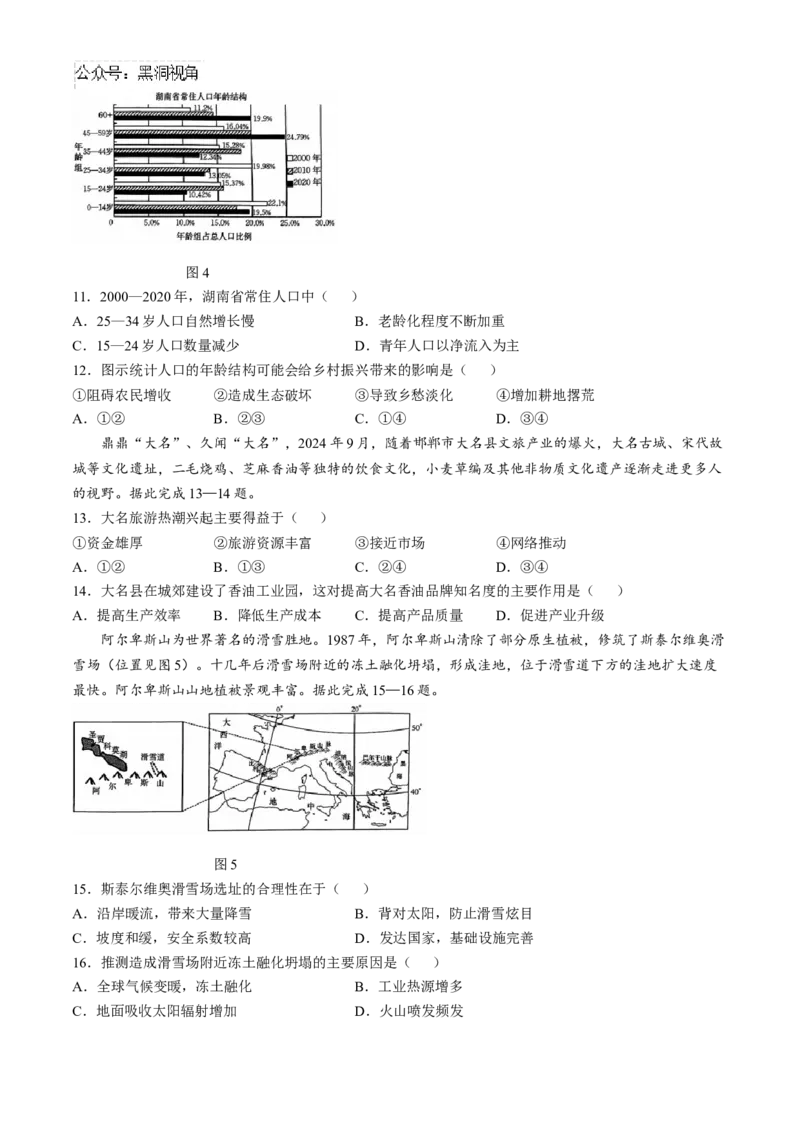 2025届河北高三11月金太阳期中联考地理试题_2024-2025高三（6-6月题库）_2024年11月试卷_11272025届河北省高三11月金太阳期中联考