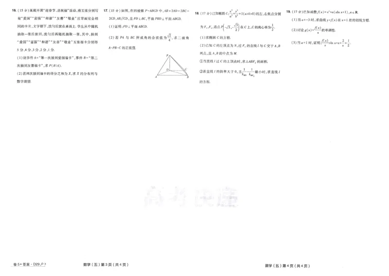 2025《高考数学&bull;速递预测卷8套卷》原卷_2024-2025高三（6-6月题库）_2025年04月试卷_0409押题卷2025高考数学《高考快递高考预测卷8套卷》