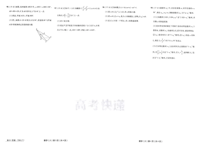 2025《高考数学&bull;速递预测卷8套卷》原卷_2024-2025高三（6-6月题库）_2025年04月试卷_0409押题卷2025高考数学《高考快递高考预测卷8套卷》