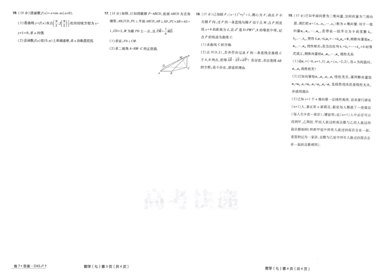 2025《高考数学&bull;速递预测卷8套卷》原卷_2024-2025高三（6-6月题库）_2025年04月试卷_0409押题卷2025高考数学《高考快递高考预测卷8套卷》