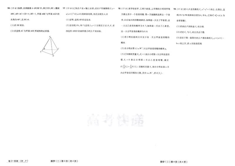 2025《高考数学&bull;速递预测卷8套卷》原卷_2024-2025高三（6-6月题库）_2025年04月试卷_0409押题卷2025高考数学《高考快递高考预测卷8套卷》