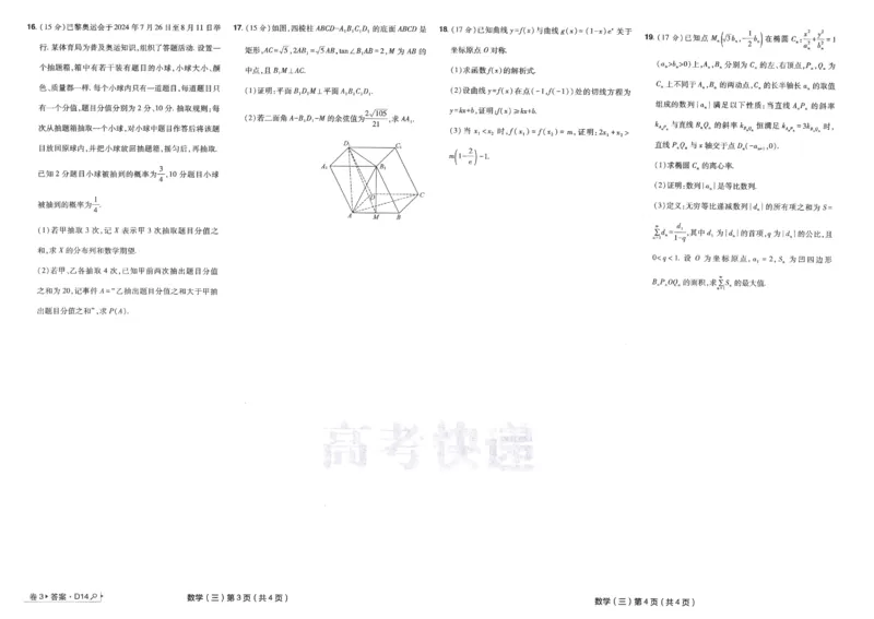 2025《高考数学&bull;速递预测卷8套卷》原卷_2024-2025高三（6-6月题库）_2025年04月试卷_0409押题卷2025高考数学《高考快递高考预测卷8套卷》