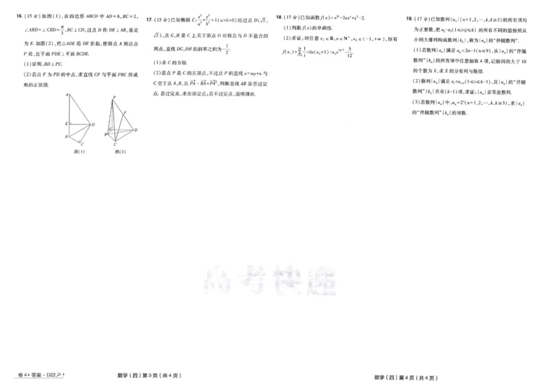 2025《高考数学&bull;速递预测卷8套卷》原卷_2024-2025高三（6-6月题库）_2025年04月试卷_0409押题卷2025高考数学《高考快递高考预测卷8套卷》