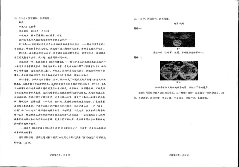 2024年11月高三实验二诊历史试题_2024-2025高三（6-6月题库）_2024年11月试卷_1110山东省山东实验中学2025届高三第二次诊断考试（11月诊断）