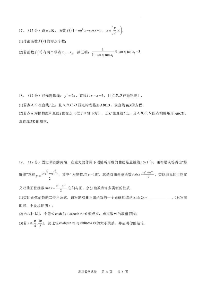 数学试卷(1)_2024年4月_01按日期_6号_2024届新结构高考数学合集_新高考19题（九省联考模式）数学合集140套_重庆市缙云教育联盟2024届高三下学期2月月度质量检测数学试题