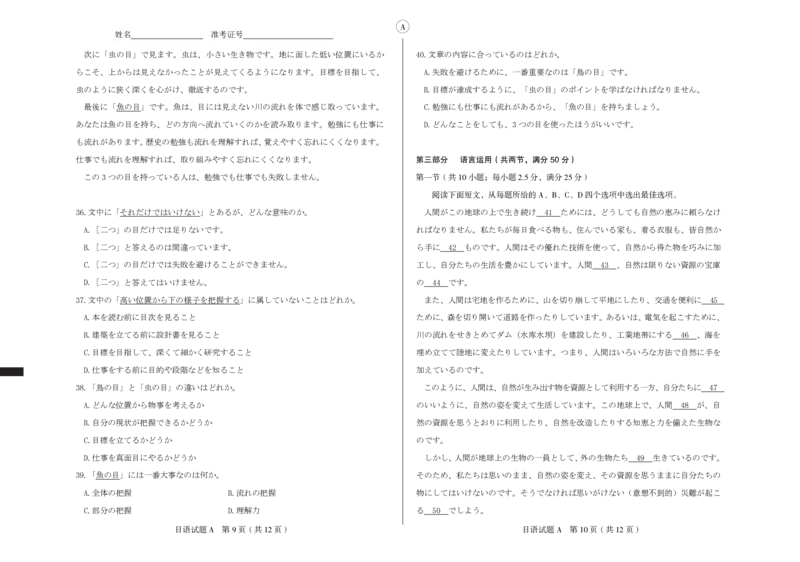 日语A卷2024年省际名校联考三（押题卷）_2024年5月_01按日期_30号_2024届山西省高三下学期省际名校联考三（押题卷）