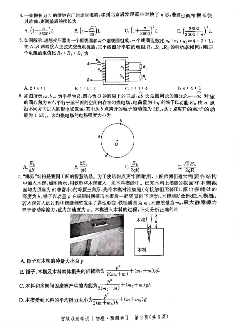 2025届河北省省级联考模拟预测物理试卷_2024-2025高三（6-6月题库）_2025年04月试卷_0424河北省2024-2025学年高三下学期省级联测考试（预测卷Ⅱ）