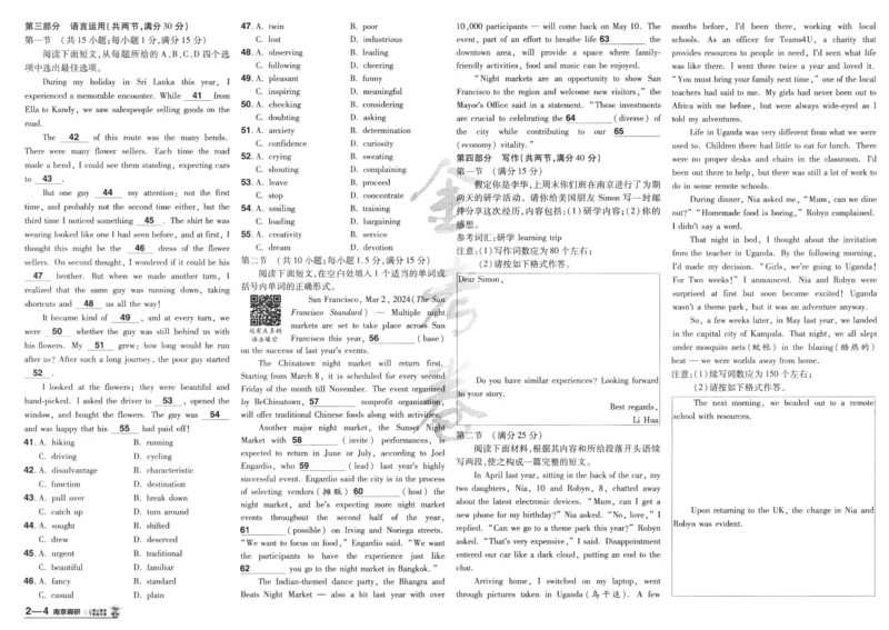 2025《金考卷&middot;特快专递&middot;第4期》英语-A3_2024-2025高三（6-6月题库）_2025年01月试卷_01012025《金考卷&middot;特快专递&middot;第4期》_英语第四期
