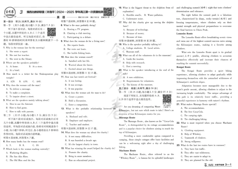 2025《金考卷&middot;特快专递&middot;第4期》英语-A3_2024-2025高三（6-6月题库）_2025年01月试卷_01012025《金考卷&middot;特快专递&middot;第4期》_英语第四期