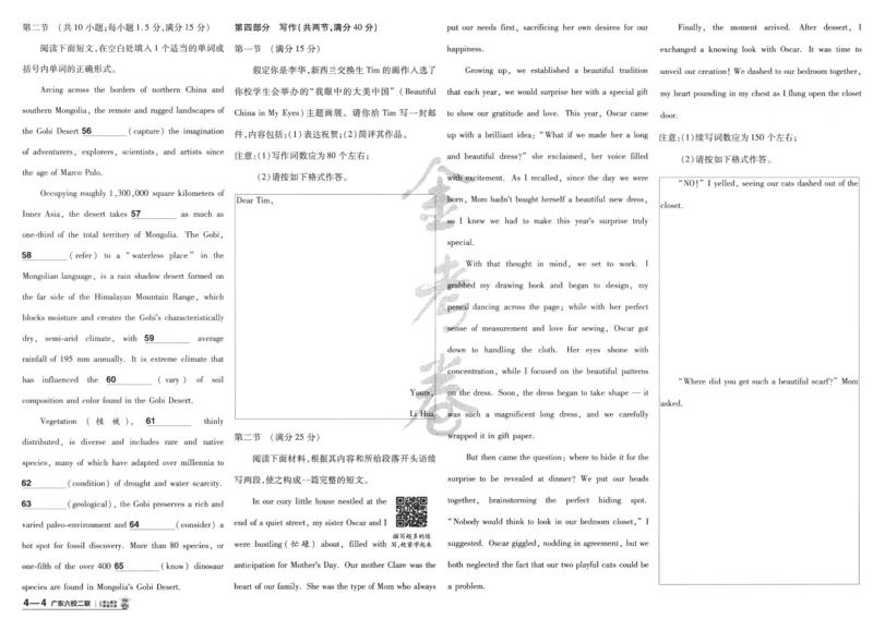 2025《金考卷&middot;特快专递&middot;第4期》英语-A3_2024-2025高三（6-6月题库）_2025年01月试卷_01012025《金考卷&middot;特快专递&middot;第4期》_英语第四期