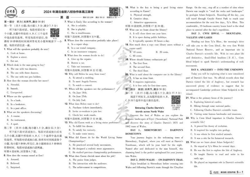 2025《金考卷&middot;特快专递&middot;第4期》英语-A3_2024-2025高三（6-6月题库）_2025年01月试卷_01012025《金考卷&middot;特快专递&middot;第4期》_英语第四期