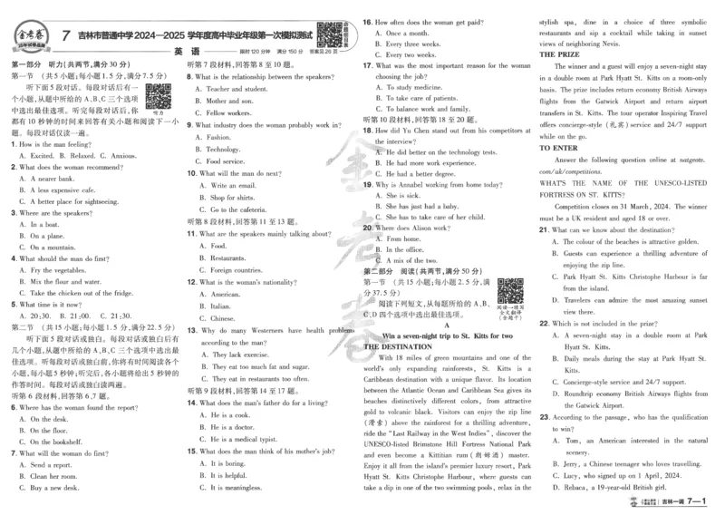 2025《金考卷&middot;特快专递&middot;第4期》英语-A3_2024-2025高三（6-6月题库）_2025年01月试卷_01012025《金考卷&middot;特快专递&middot;第4期》_英语第四期