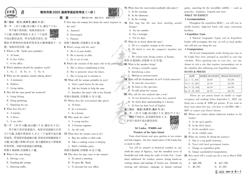 2025《金考卷&middot;特快专递&middot;第4期》英语-A3_2024-2025高三（6-6月题库）_2025年01月试卷_01012025《金考卷&middot;特快专递&middot;第4期》_英语第四期