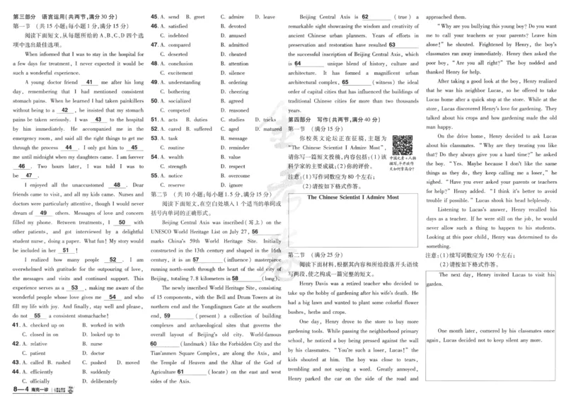 2025《金考卷&middot;特快专递&middot;第4期》英语-A3_2024-2025高三（6-6月题库）_2025年01月试卷_01012025《金考卷&middot;特快专递&middot;第4期》_英语第四期