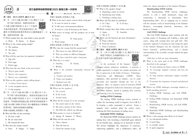 2025《金考卷&middot;特快专递&middot;第4期》英语-A3_2024-2025高三（6-6月题库）_2025年01月试卷_01012025《金考卷&middot;特快专递&middot;第4期》_英语第四期