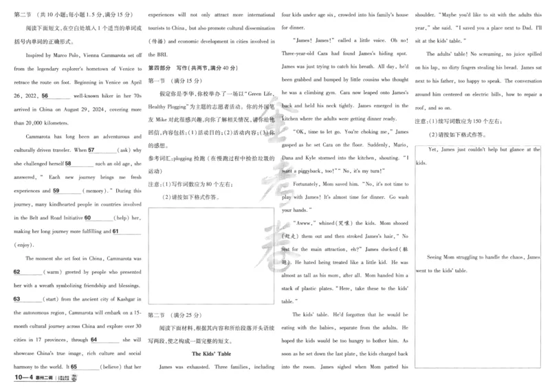 2025《金考卷&middot;特快专递&middot;第4期》英语-A3_2024-2025高三（6-6月题库）_2025年01月试卷_01012025《金考卷&middot;特快专递&middot;第4期》_英语第四期