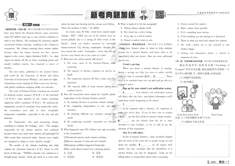 2025《金考卷&middot;特快专递&middot;第4期》英语-A3_2024-2025高三（6-6月题库）_2025年01月试卷_01012025《金考卷&middot;特快专递&middot;第4期》_英语第四期