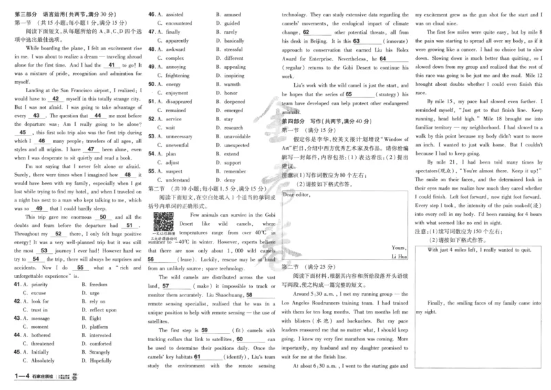 2025《金考卷&middot;特快专递&middot;第4期》英语-A3_2024-2025高三（6-6月题库）_2025年01月试卷_01012025《金考卷&middot;特快专递&middot;第4期》_英语第四期
