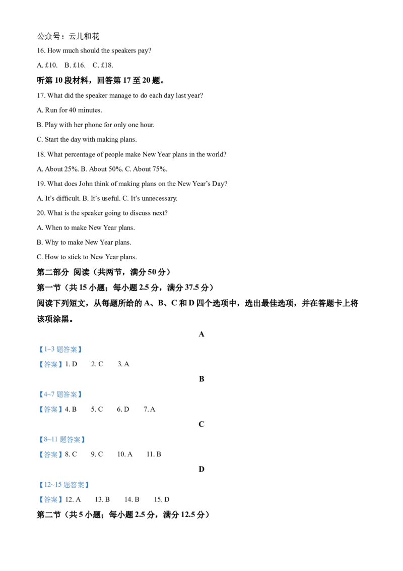 2025河南省天一大联考高二上学期阶段性测试（一）英语Word版含答案_2024-2025高二（7-7月题库）_2024年10月试卷_10262025河南省天一大联考高二上学期阶段性测试（一）