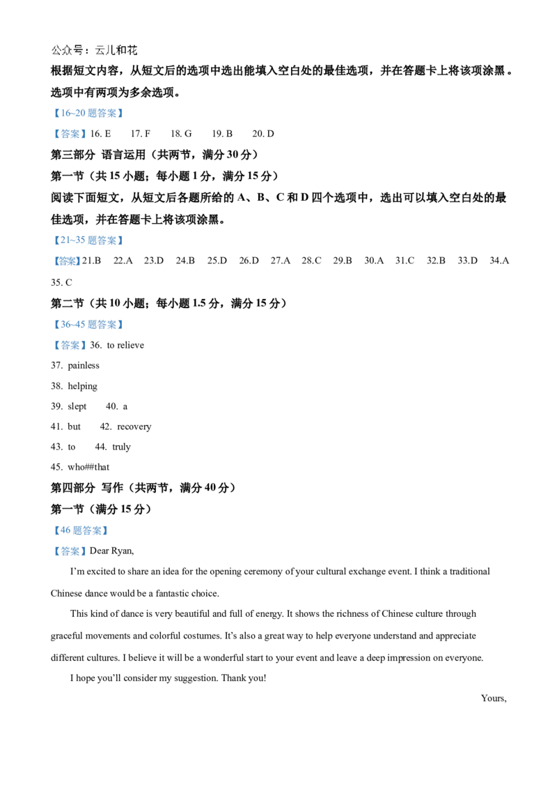 2025河南省天一大联考高二上学期阶段性测试（一）英语Word版含答案_2024-2025高二（7-7月题库）_2024年10月试卷_10262025河南省天一大联考高二上学期阶段性测试（一）