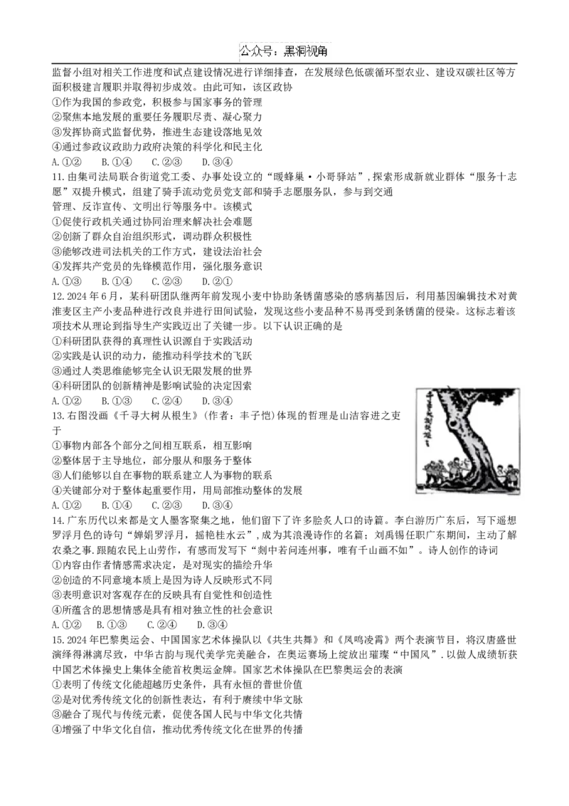 2025届广东省清远市高三上学期第一次模拟考试思想政治试题（含解析）_2024-2025高三（6-6月题库）_2024年10月试卷_1024广东省清远市2024-2025学年高三上学期一模考试（5048C）