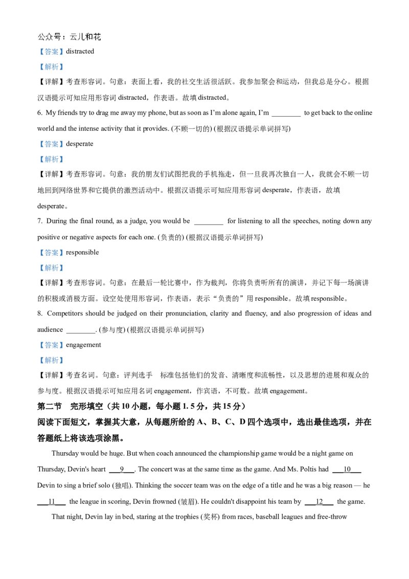 北京市海淀区北京理工大学附属中学2024-2025学年高二上学期10月月考英语试题Word版含解析_2024-2025高二（7-7月题库）_2024年10月试卷