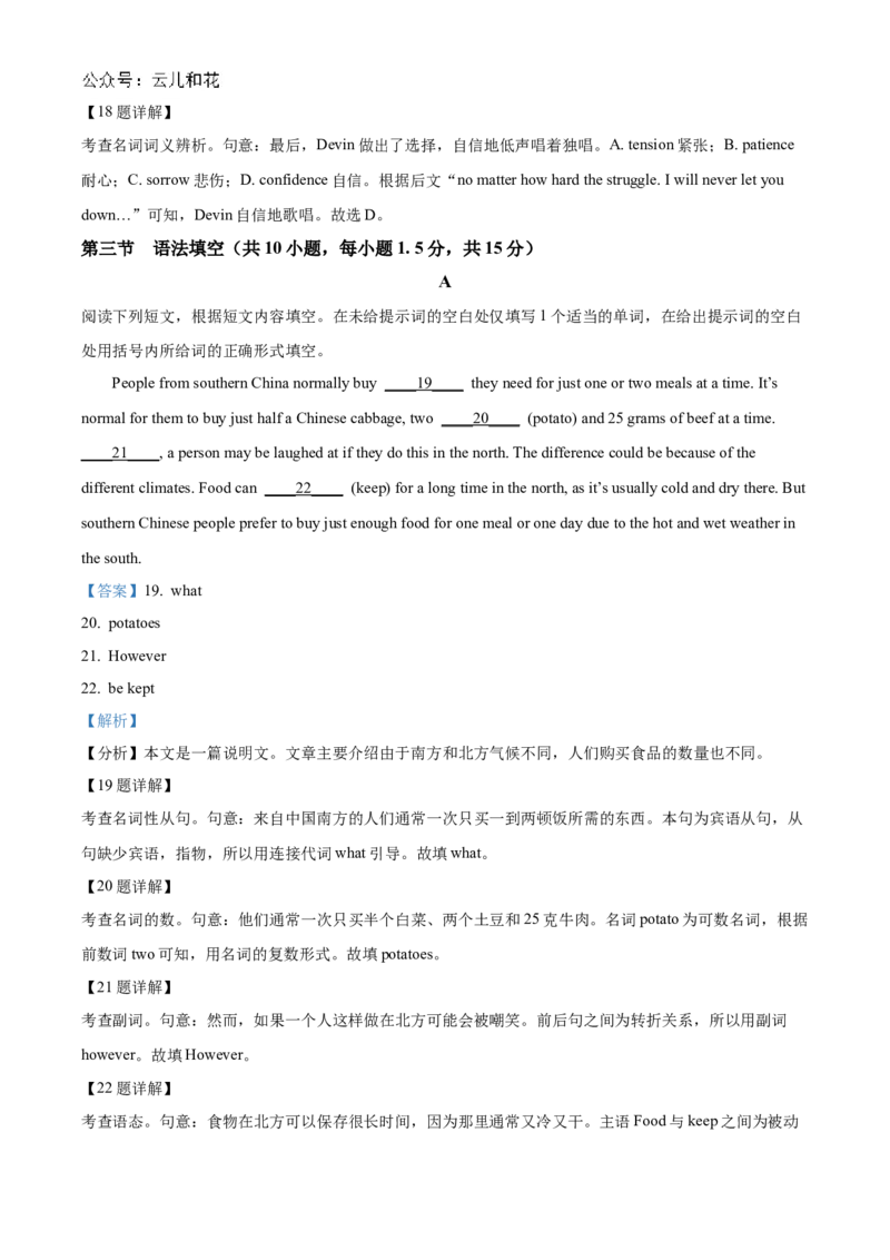 北京市海淀区北京理工大学附属中学2024-2025学年高二上学期10月月考英语试题Word版含解析_2024-2025高二（7-7月题库）_2024年10月试卷