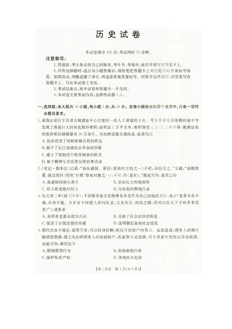 2025&mdash;2026学年度辽宁省抚顺市六校协作体高二上学期期末联考历史试卷_2024-2025高二（7-7月题库）_2026年1月高二_260113辽宁省抚顺市六校协作体2025-2026学年高二上学期期末联考含答案
