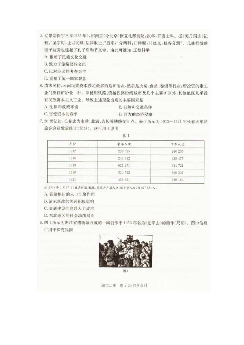 2025&mdash;2026学年度辽宁省抚顺市六校协作体高二上学期期末联考历史试卷_2024-2025高二（7-7月题库）_2026年1月高二_260113辽宁省抚顺市六校协作体2025-2026学年高二上学期期末联考含答案