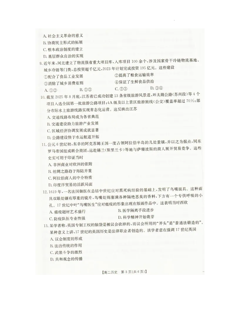 2025&mdash;2026学年度辽宁省抚顺市六校协作体高二上学期期末联考历史试卷_2024-2025高二（7-7月题库）_2026年1月高二_260113辽宁省抚顺市六校协作体2025-2026学年高二上学期期末联考含答案