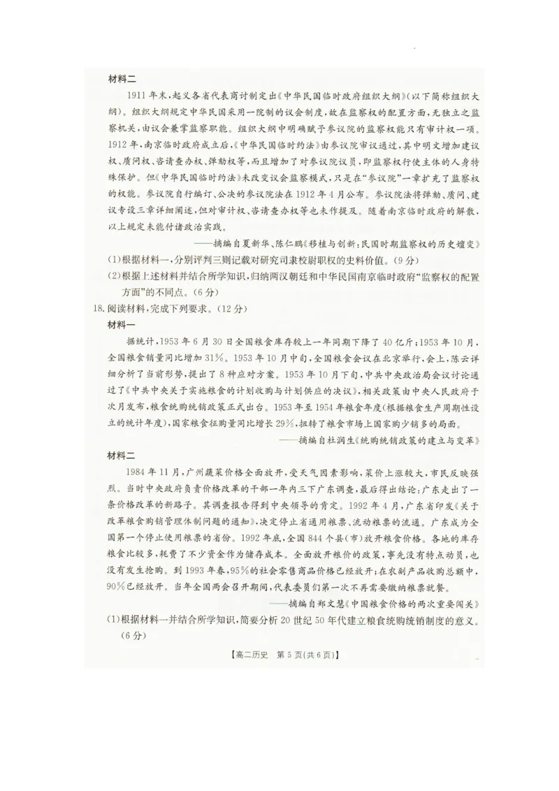 2025&mdash;2026学年度辽宁省抚顺市六校协作体高二上学期期末联考历史试卷_2024-2025高二（7-7月题库）_2026年1月高二_260113辽宁省抚顺市六校协作体2025-2026学年高二上学期期末联考含答案