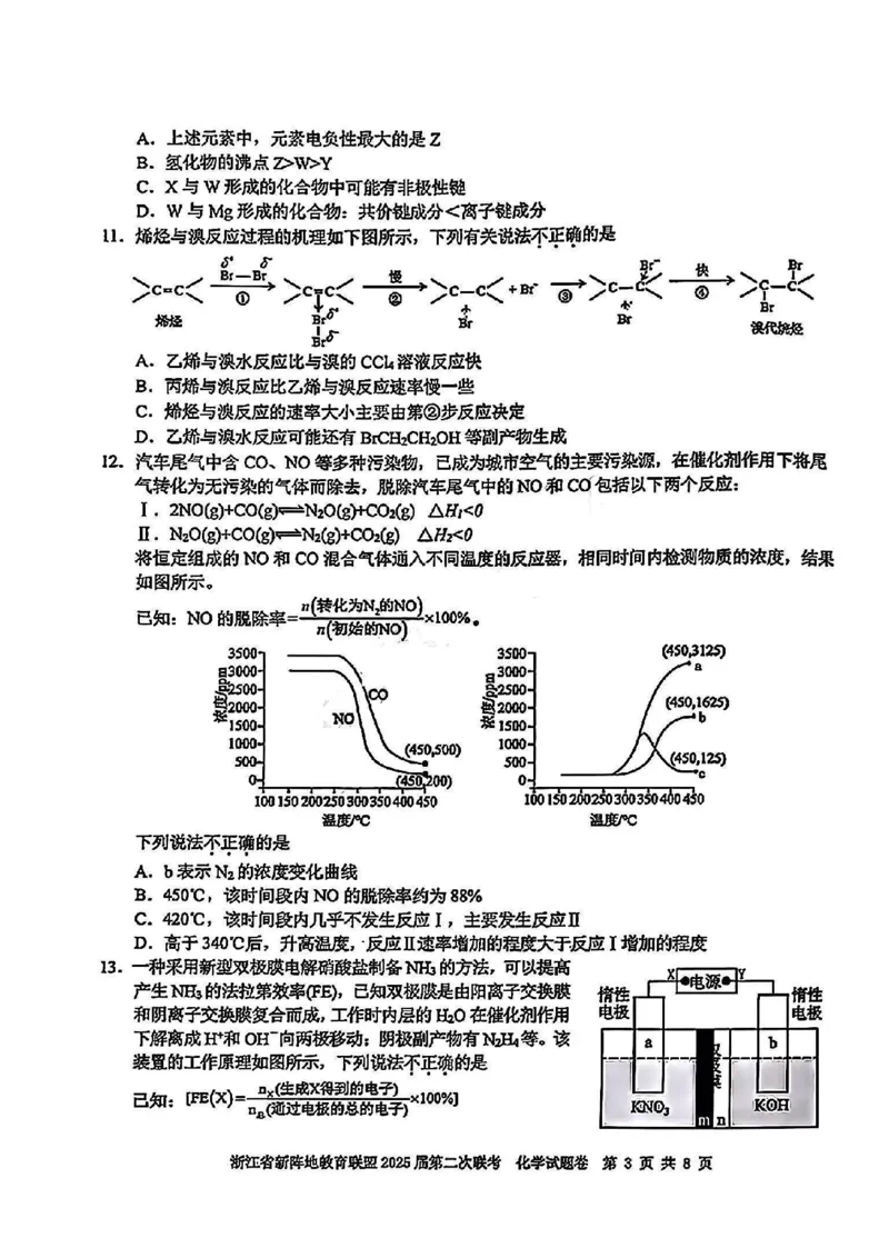 2025届浙江省新阵地教育联盟高三下学期第二次联考化学试卷及答案_2024-2025高三（6-6月题库）_2025年02月试卷_02162025届浙江省新阵地教育联盟高三下学期第二次联考（全科）