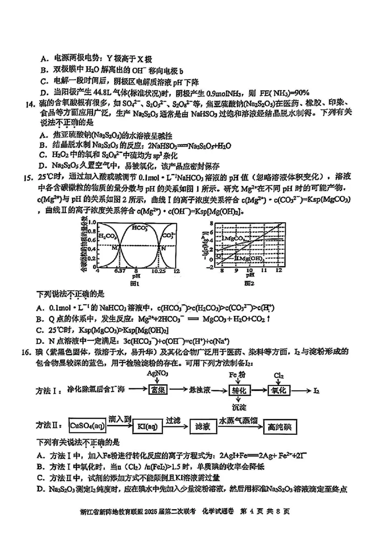 2025届浙江省新阵地教育联盟高三下学期第二次联考化学试卷及答案_2024-2025高三（6-6月题库）_2025年02月试卷_02162025届浙江省新阵地教育联盟高三下学期第二次联考（全科）