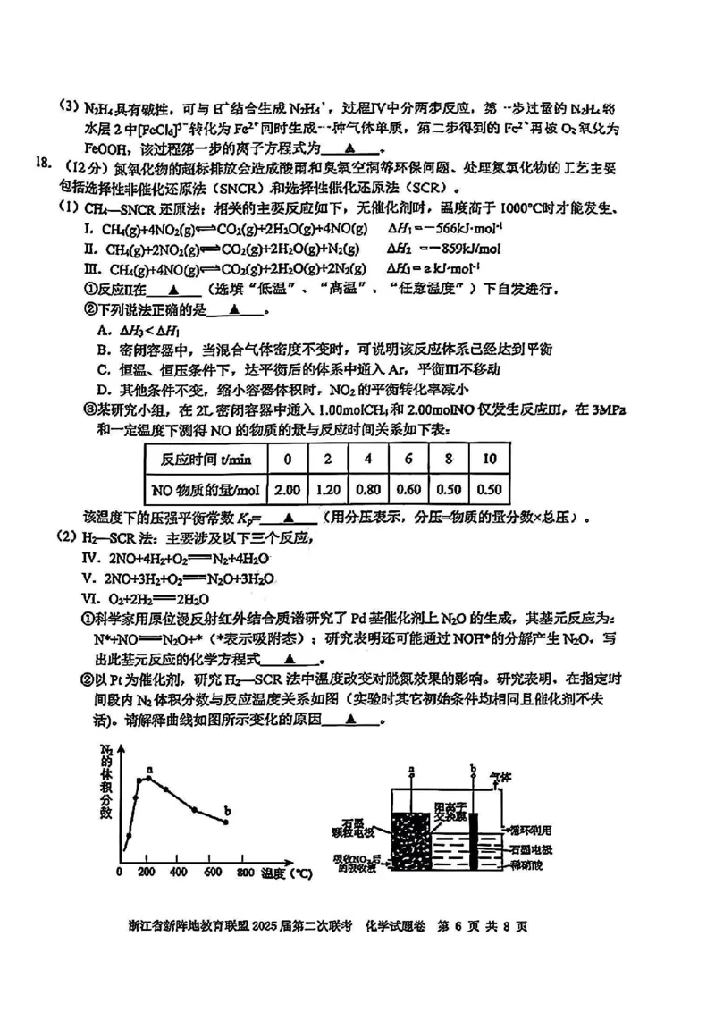 2025届浙江省新阵地教育联盟高三下学期第二次联考化学试卷及答案_2024-2025高三（6-6月题库）_2025年02月试卷_02162025届浙江省新阵地教育联盟高三下学期第二次联考（全科）