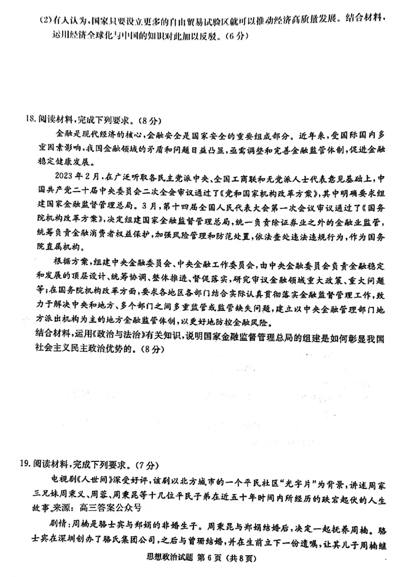 湖南省九校联盟2024届高三下学期第二次联考政治_2024年3月_02按日期_17号_2024届湖南省九校联盟高三下学期第二次联考