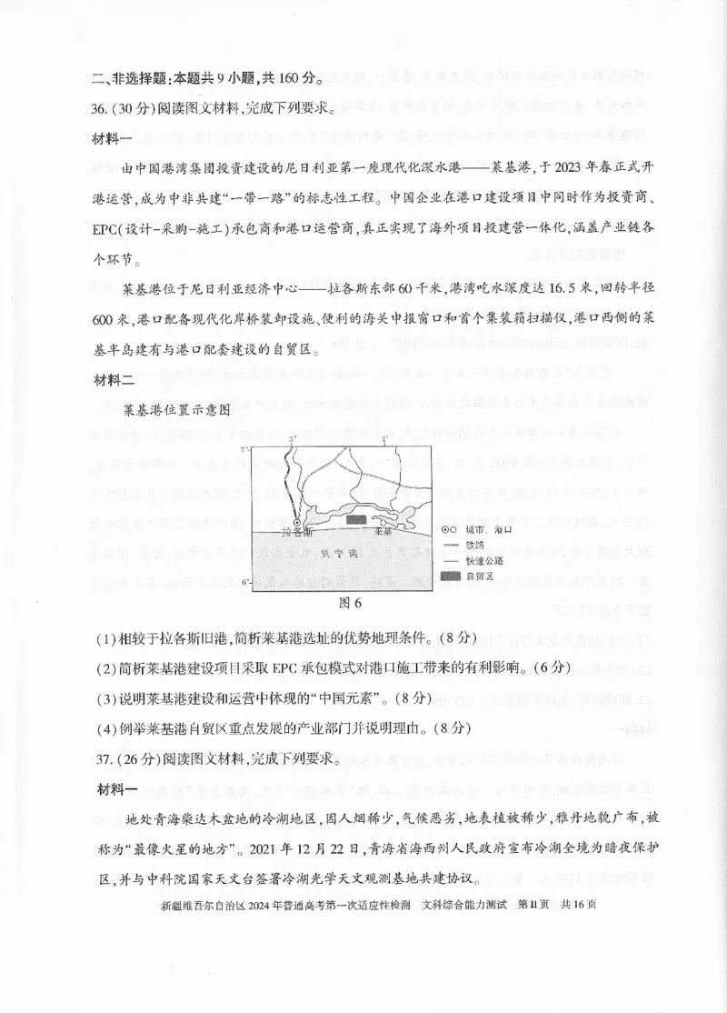 新疆维吾尔自治区2024年一模文综_2024年3月_013月合集_2024届新疆维吾尔自治区高三下学期第一次适应性_2024届新疆维吾尔自治区高三下学期第一次适应性文综