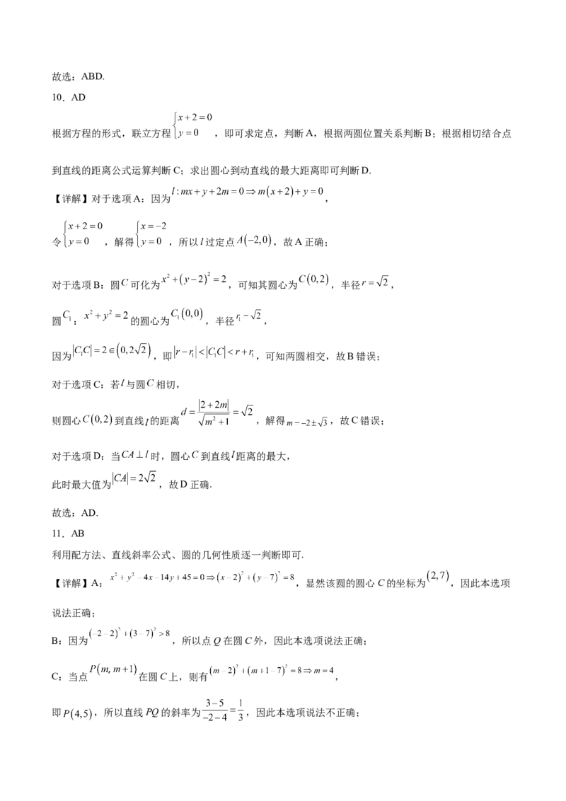 内蒙古呼和浩特市第二中学2025-2026学年高二上学期期中考试数学Word版含解析_2024-2025高二（7-7月题库）_2026年1月高二