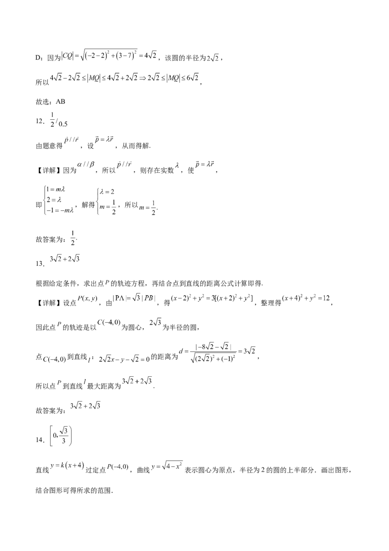 内蒙古呼和浩特市第二中学2025-2026学年高二上学期期中考试数学Word版含解析_2024-2025高二（7-7月题库）_2026年1月高二