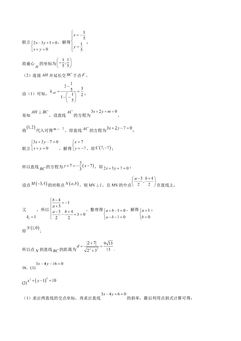 内蒙古呼和浩特市第二中学2025-2026学年高二上学期期中考试数学Word版含解析_2024-2025高二（7-7月题库）_2026年1月高二