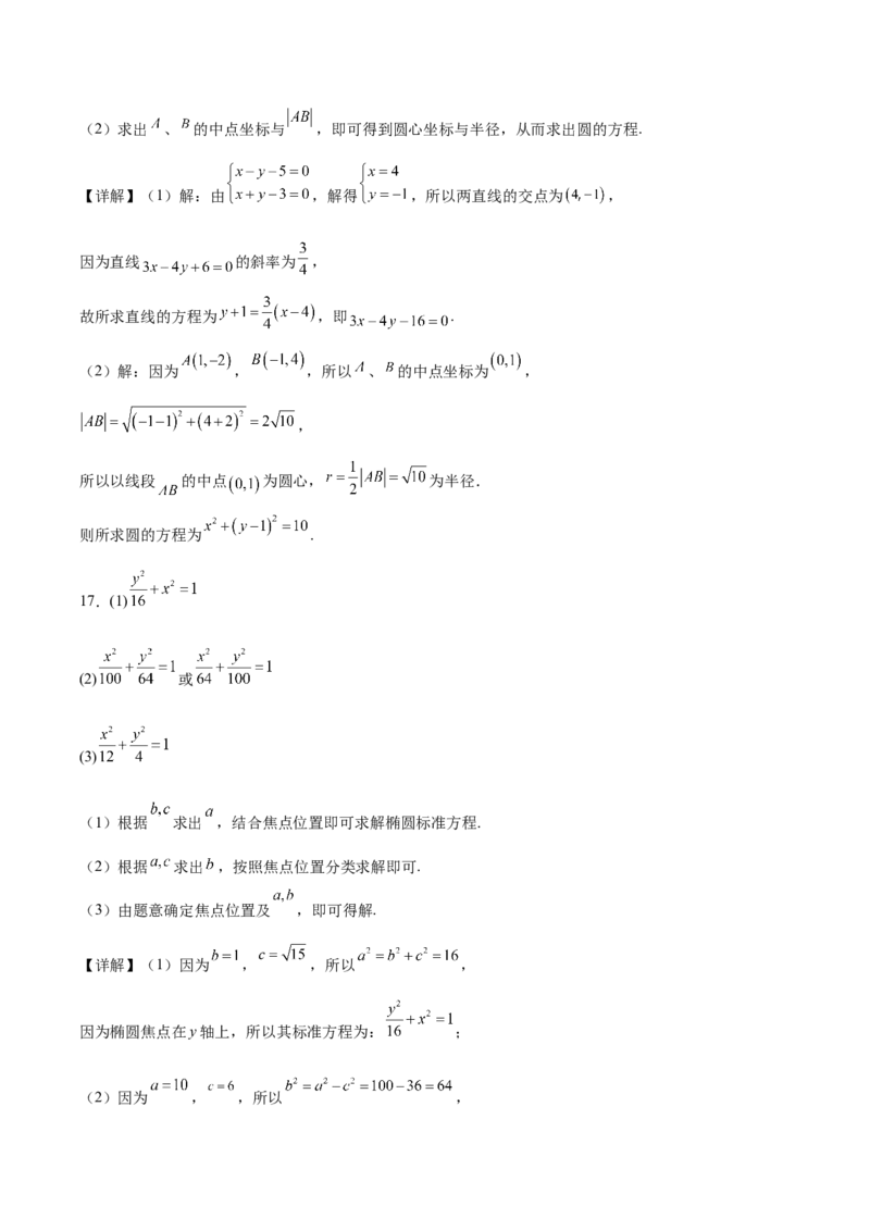 内蒙古呼和浩特市第二中学2025-2026学年高二上学期期中考试数学Word版含解析_2024-2025高二（7-7月题库）_2026年1月高二