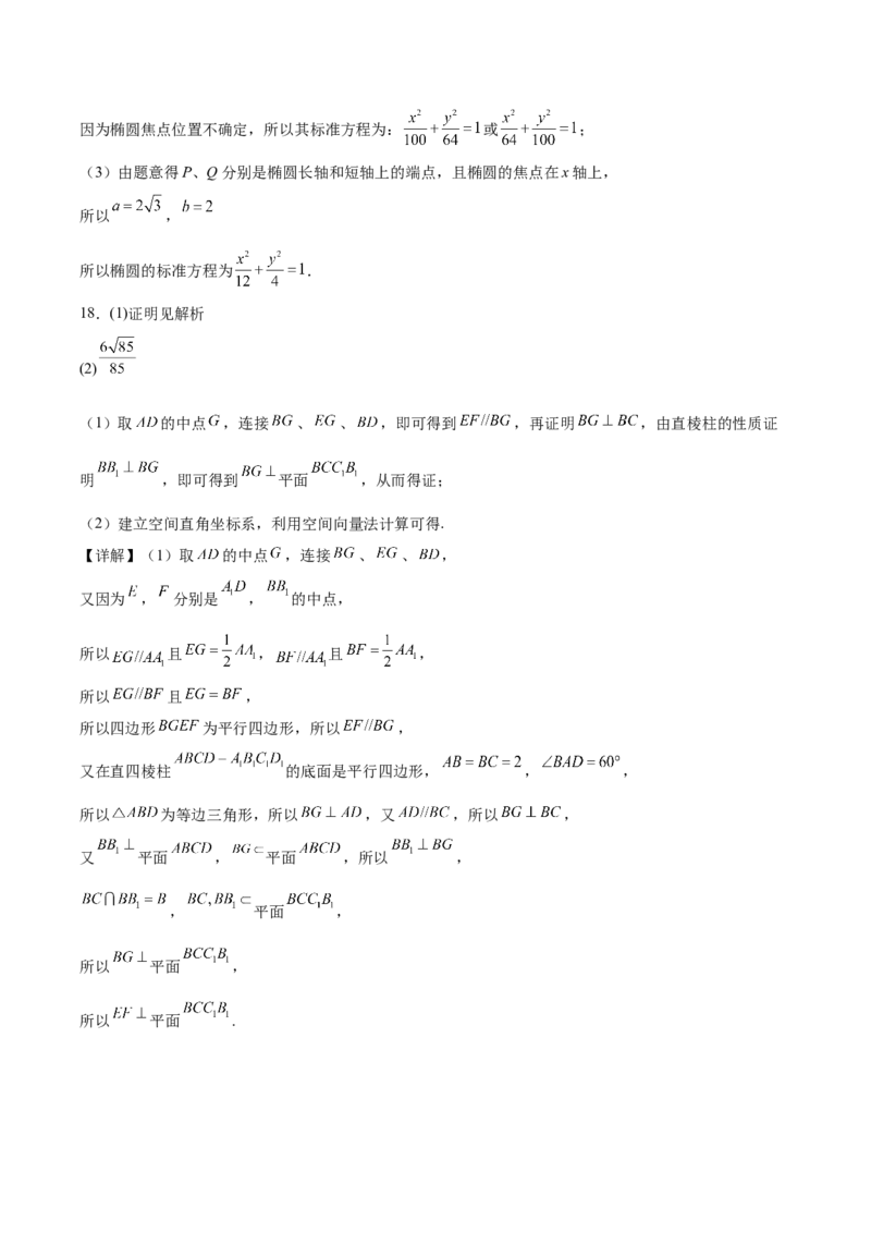 内蒙古呼和浩特市第二中学2025-2026学年高二上学期期中考试数学Word版含解析_2024-2025高二（7-7月题库）_2026年1月高二