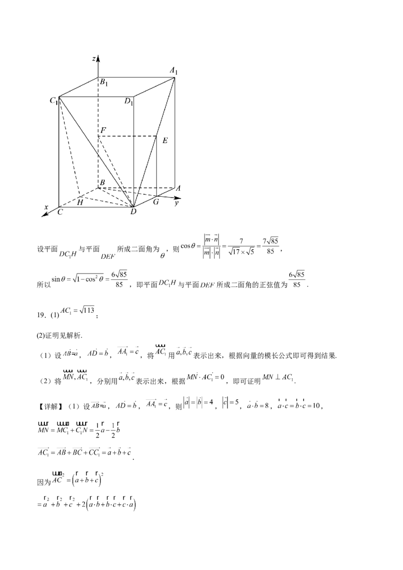 内蒙古呼和浩特市第二中学2025-2026学年高二上学期期中考试数学Word版含解析_2024-2025高二（7-7月题库）_2026年1月高二