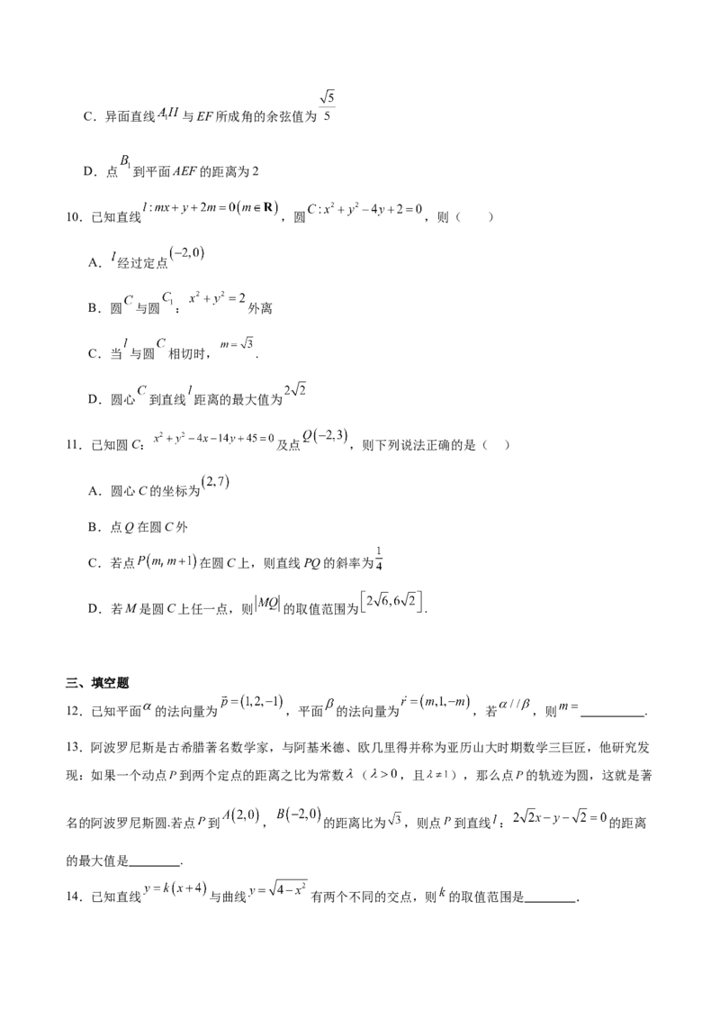 内蒙古呼和浩特市第二中学2025-2026学年高二上学期期中考试数学Word版含解析_2024-2025高二（7-7月题库）_2026年1月高二