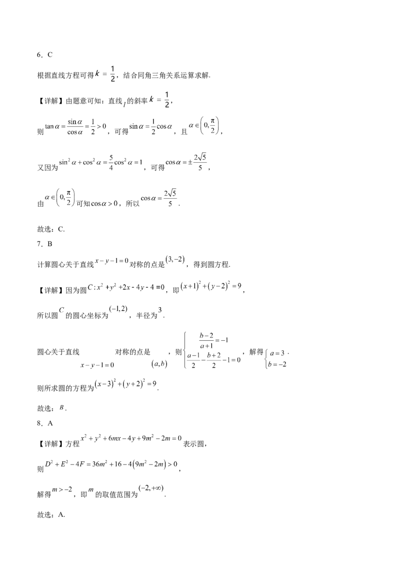 内蒙古呼和浩特市第二中学2025-2026学年高二上学期期中考试数学Word版含解析_2024-2025高二（7-7月题库）_2026年1月高二