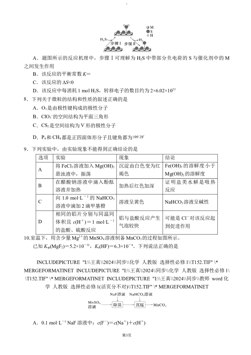 吉林省普通高中G8教考联盟2024-2025学年高二上学期期末考试化学试题（含答案）_2024-2025高二（7-7月题库）_2025年01月试卷_0112吉林省普通高中G8教考联盟2024-2025学年高二上学期期末考试
