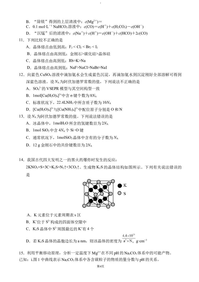 吉林省普通高中G8教考联盟2024-2025学年高二上学期期末考试化学试题（含答案）_2024-2025高二（7-7月题库）_2025年01月试卷_0112吉林省普通高中G8教考联盟2024-2025学年高二上学期期末考试