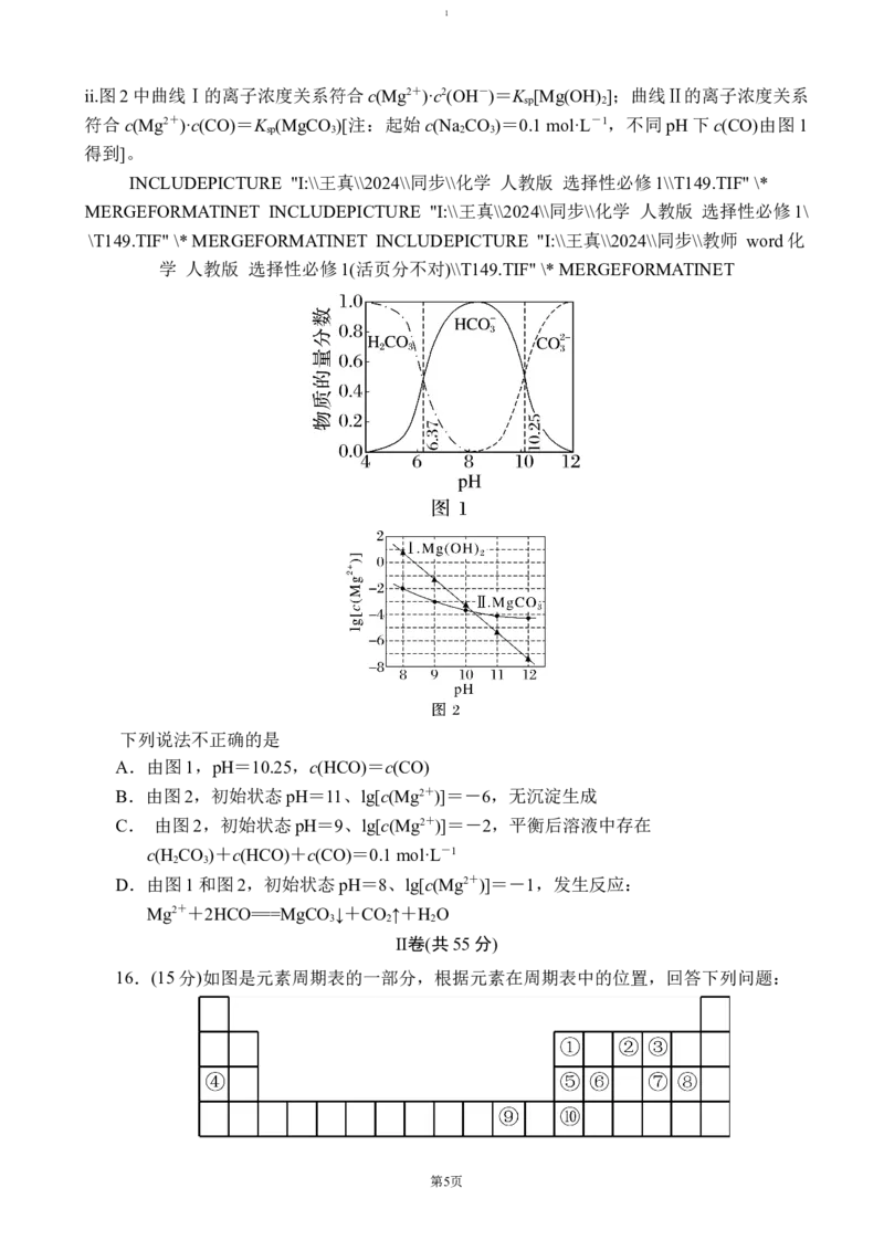 吉林省普通高中G8教考联盟2024-2025学年高二上学期期末考试化学试题（含答案）_2024-2025高二（7-7月题库）_2025年01月试卷_0112吉林省普通高中G8教考联盟2024-2025学年高二上学期期末考试